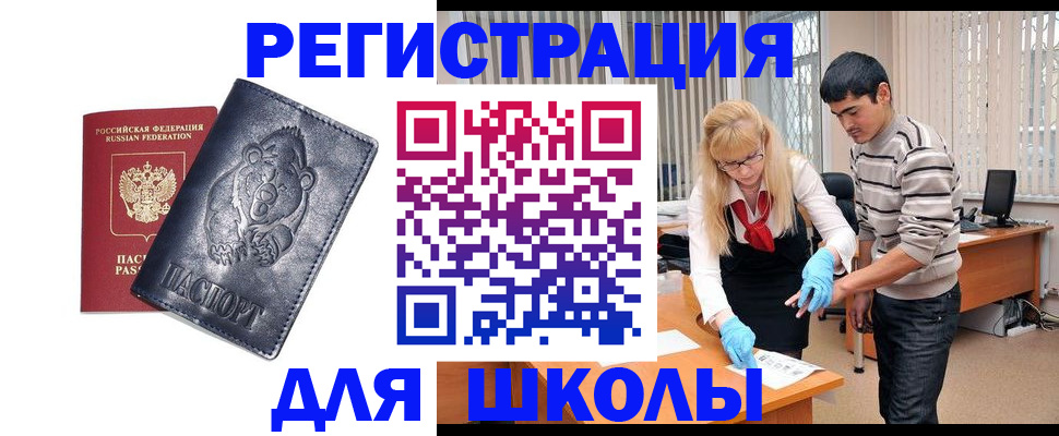 прописка для школы в Киренске